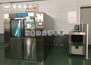 檔案館使用檔案除塵消毒室，檔案定時消毒功能，臭氧濃度監(jiān)測