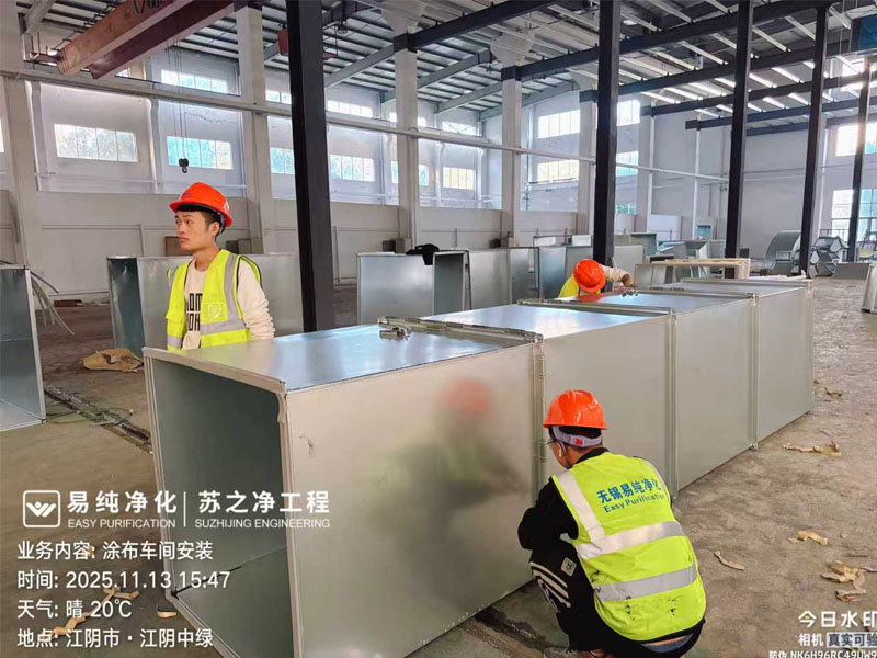 江陰中綠涂布機(jī)凈化車(chē)間安裝中