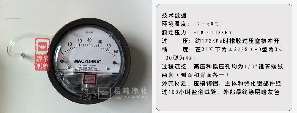 差壓表，壓差計(jì)